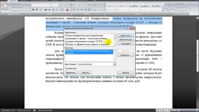 проверка орфографии word textru смотреть онлайн
