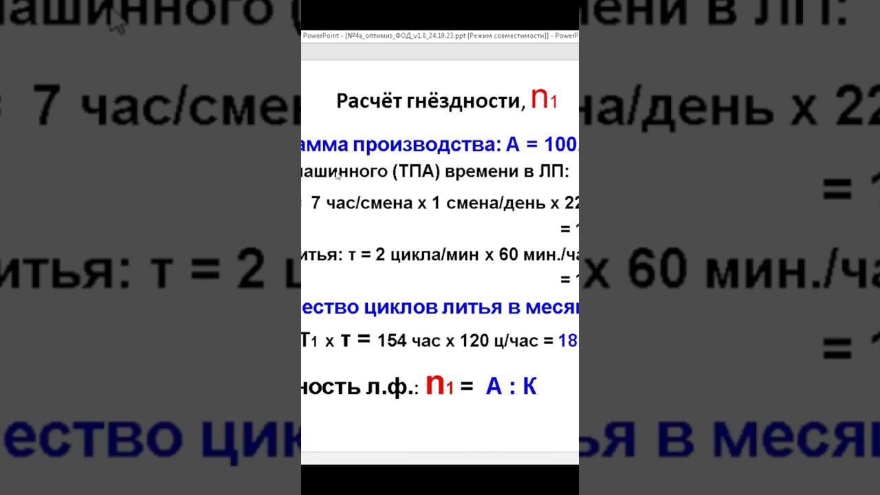 Расчёт программы производства смотреть онлайн