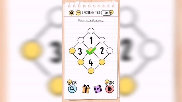 Brain Test / Уровень 198 смотреть онлайн
