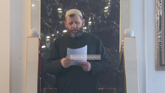 Шейх Хамзат Чумаков / Фитна (смута). Пятничная хутба от 12.10.2018г. смотреть онлайн