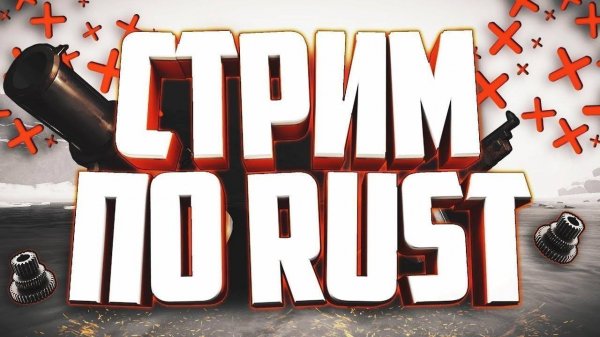 Играем на MYRUST и других девблогах