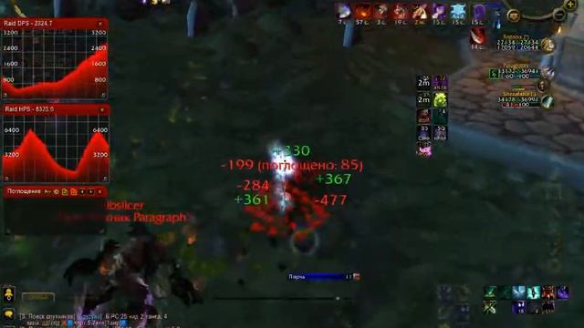 Афли лок в 3х3 с 1600 реса выживает от фул вара и дк на протяжении всего боя. 3.3.5а