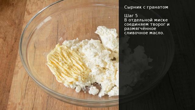Сырник с гранатом . Рецепт от шеф повара Максима Григорьева смотреть онлайн