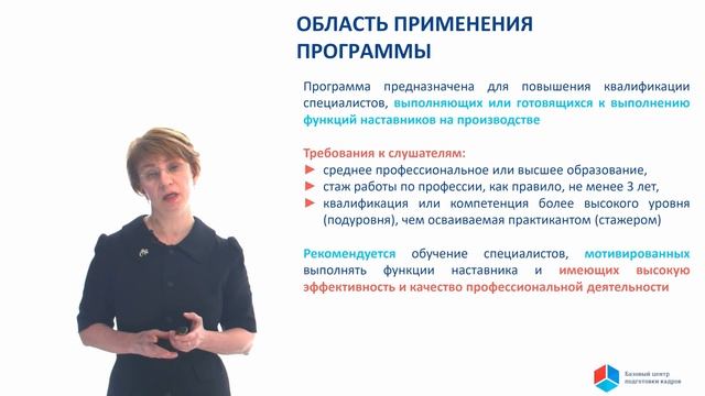 Презентация ДПП ПК «Введение в деятельность наставника» смотреть онлайн