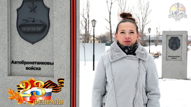 С Днем Защитника Отечества! смотреть онлайн