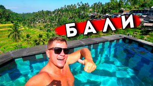 Сказочное БАЛИ - Убуд: такого нет в Таиланде! Отдых на Бали 2024