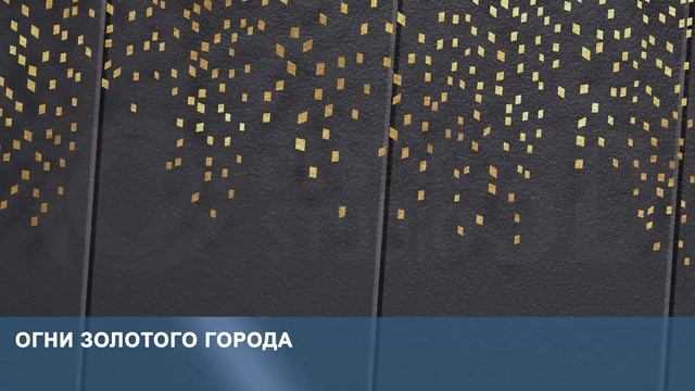 3D Фотообои «Огни золотого города» смотреть онлайн