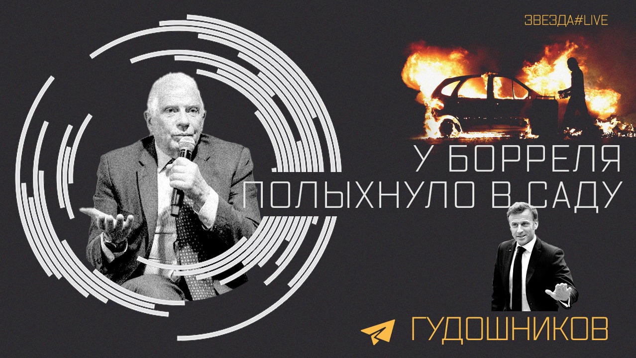 У Борреля полыхнуло в саду смотреть онлайн