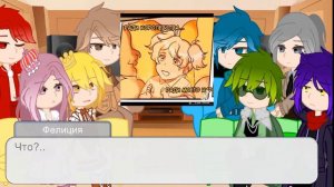 Реакция второго поколения на родителей