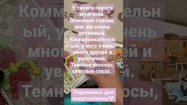 КТО НА ПОРОГЕ? ♥♠♦♣ #таро #тароонлайн #раскладтаро #гадание #любовь #картадня #отношения смотреть онлайн
