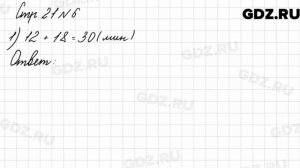 Стр. 21 № 6 - Математика 3 класс 2 часть Моро