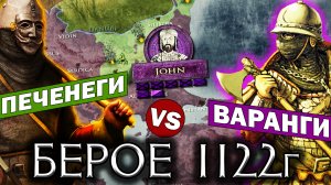 Как Византия уничтожила Печенегов? / Битва при Берое 1122 года / История Восточной Римской Империи