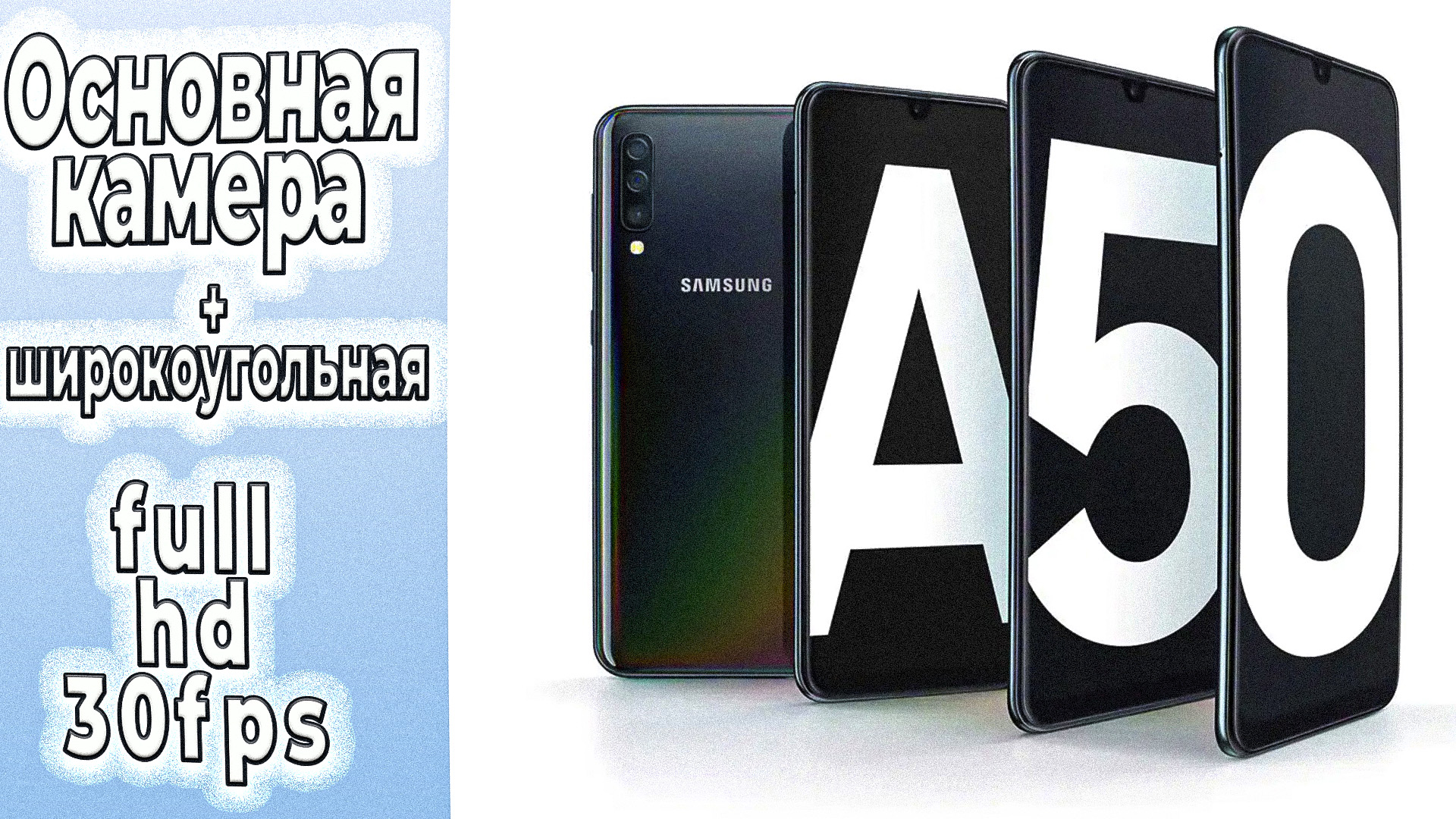Samsung Galaxy A50 Full HD 30Fps основная камера и широкоугольная смотреть онлайн