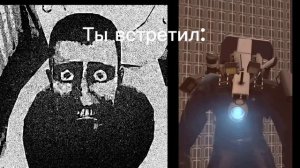 Скибиди туалет становится жутким и смыл самого себя
