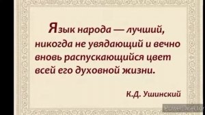 К Международному дню родного языка