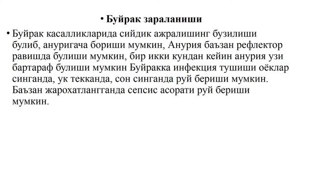 Контузия ва яраланган беморларга ёрдам курсатиш