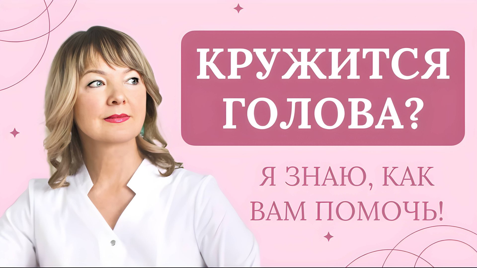 Если беспокоят головокружения, советуем делать эти упражнения
#головокружение #здоровье #шея смотреть онлайн