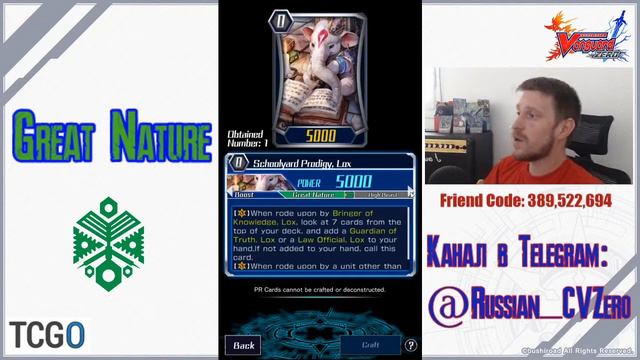 Обзор карт клана Great Nature из сета Asia Circuit(Limit Breaker) в игре Cardfight!! Vanguard ZERO. смотреть онлайн