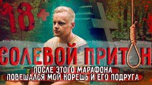 СОЛЕВОЙ ПРИТОН | СОЛЕВАЯ ХАТА | НАРКОМАНЫ | ГОЛОС ПРООТЦОВ | ALPHA-PVP | СОЛЬ | ОТЕЦ ОЛЕГ