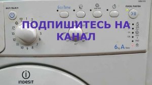 Неисправности и их устранение.  Стиральная машина INDESIT IWB 6105