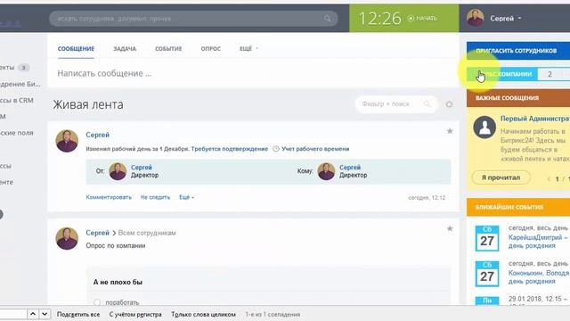 Битрикс24 Урок 002 Структура страниц корпоративного портала Битрикс24 Часть 1 смотреть онлайн