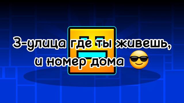 твое имя на языке geometry dash смотреть онлайн