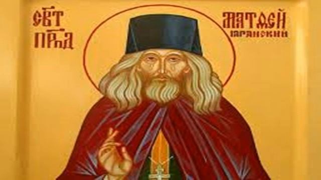 Преподобный Матфей, Яранский Чудотворец. Житие для детей и взрослых. Аудио смотреть онлайн