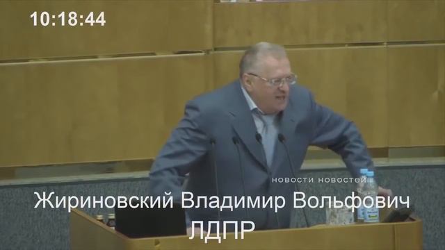 Жириновский  Зал упал от правды  Над собой смеются