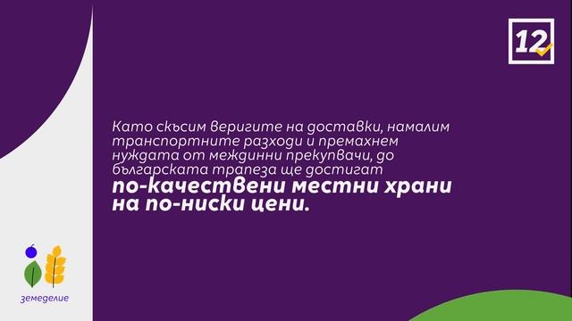 Имаме план за земеделието. #ИмаКак с номер 12 смотреть онлайн