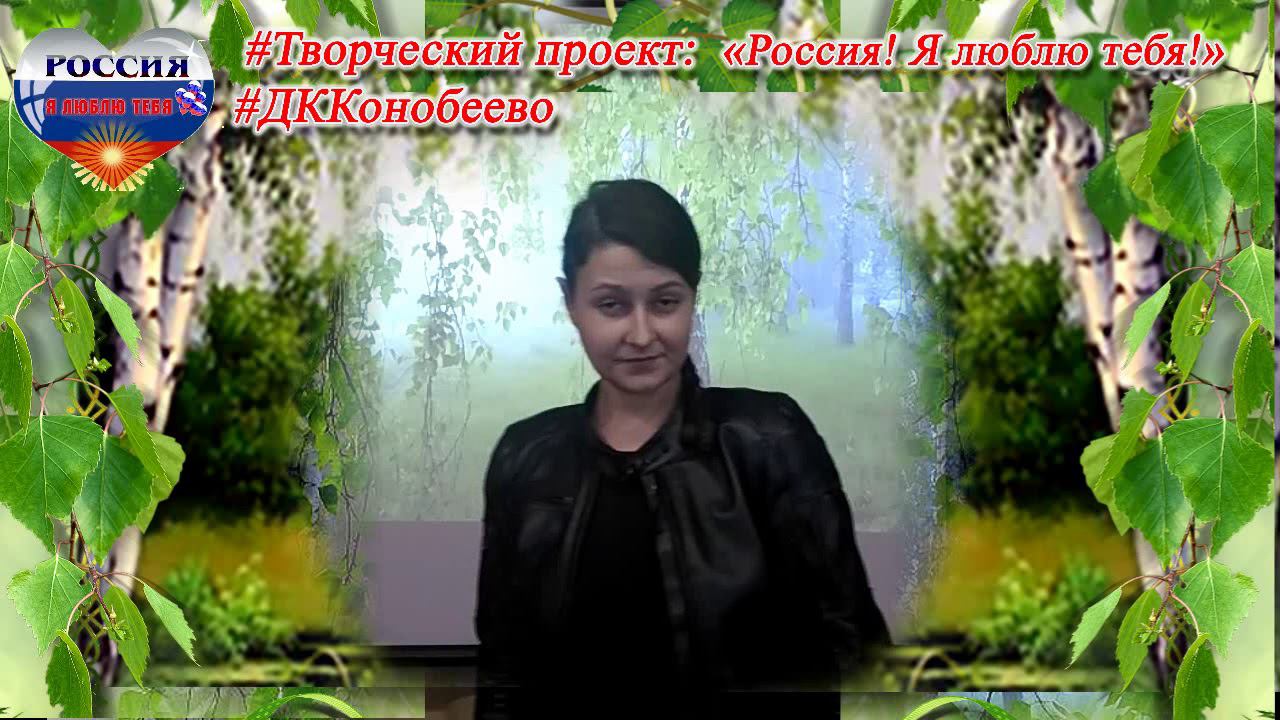 ВОЛКОВА Анна Помни Родину малую смотреть онлайн