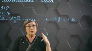 64-Комплексные числа. 11 класс.