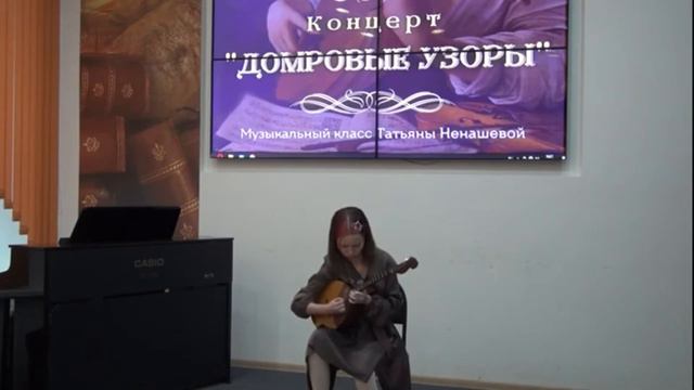 Ненашева Татьяна (домра) Концерт класса "Домровые узоры-2022" смотреть онлайн