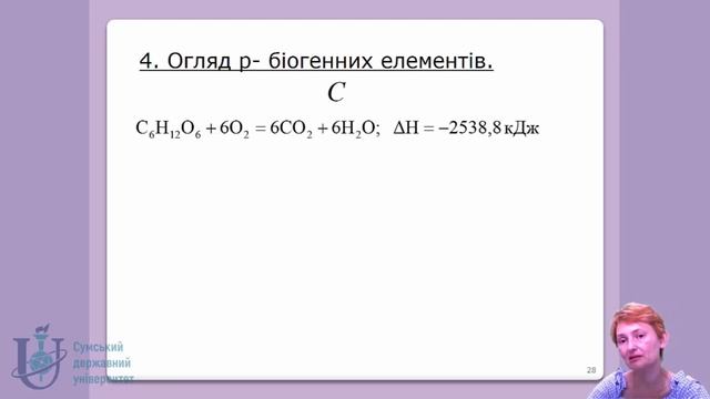 Медична хімія. Тема 1 - Біогенні елементи смотреть онлайн