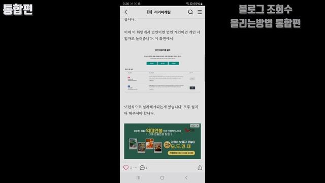 블로그 조회수 떡상 시키는방법 10가지 통합본 (통계자료포함) смотреть онлайн