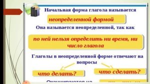 Неопределенная форма глагола.  5 класс