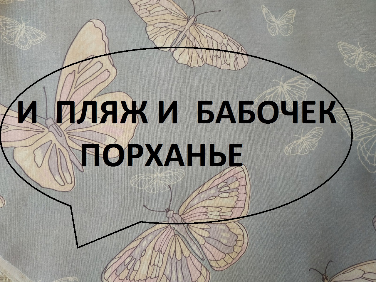 Большая пляжная сумка.Сумки своими руками.(2022г) смотреть онлайн