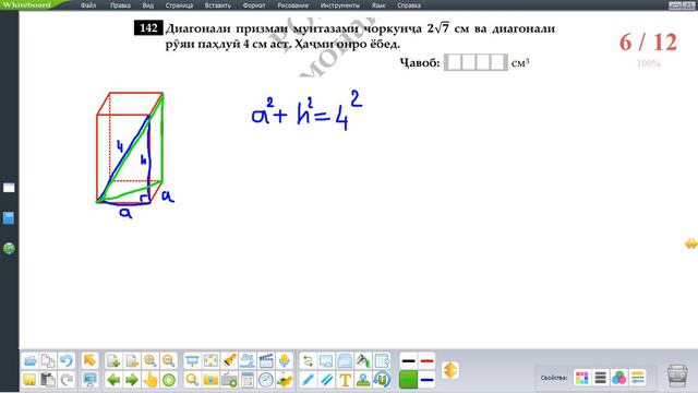ММТ 2020. Математика. Халли тестхои кушоди Геометрия 142. Маркази миллии тести 2020 смотреть онлайн