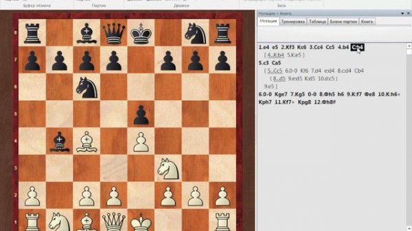 Гамбит Эванса в итальянской партии за белых