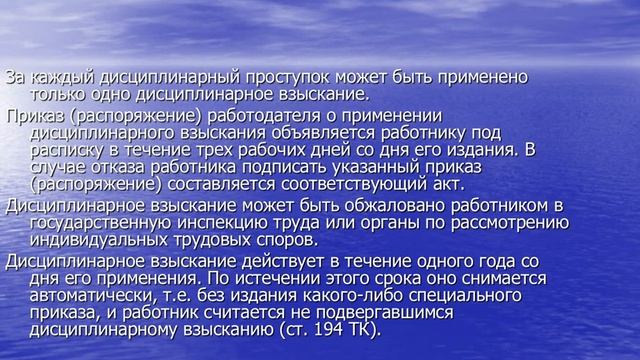 Дисциплина труда  Дисциплинарная ответственность  Материальная ответственность