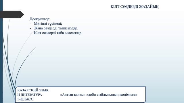 "Алтын қалам" әдеби сыйлығының жеңімпазы. 5-сынып. смотреть онлайн