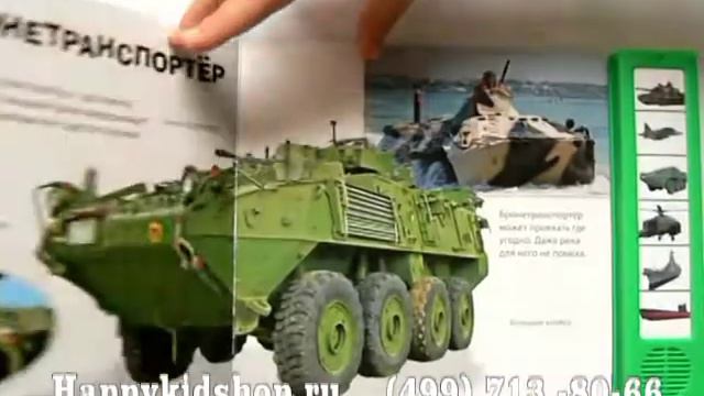 Военные машины изд. Азбукварик смотреть онлайн