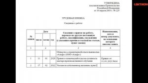 Как внести в трудовую книжку запись об увольнении по собственному желанию