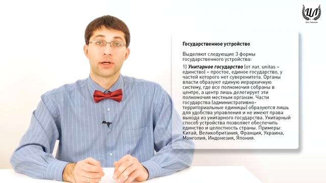 Обществознание. Урок 19. Государство. Форма государства смотреть онлайн