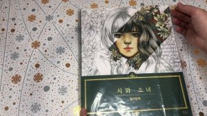 Новая раскраска от Ашет, выбираем раскраску на продвижение, планы по раскрашиванию на январь.