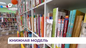 Детская библиотека в Фокино открылась после кардинального обновления, получив статус модельной