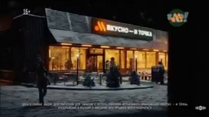 Реклама Вкусно и Точка — Ноябрь 2023, 60с￼