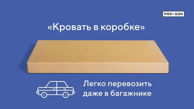 Кровать в коробке PROSON Novo презентация на выставке мебели 2019 смотреть онлайн