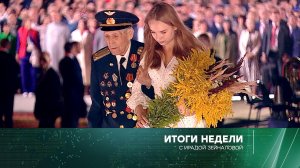 «Итоги недели» с Ирадой Зейналовой. Выпуск от 27 августа 2023 года