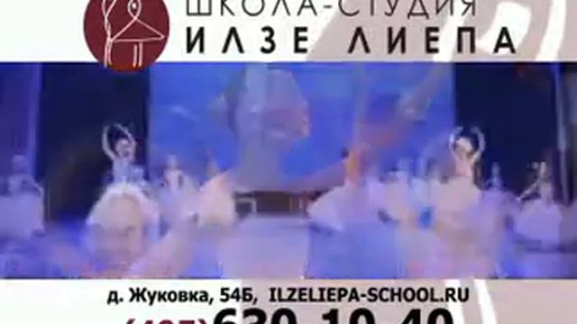 Илзе Лиепа смотреть онлайн