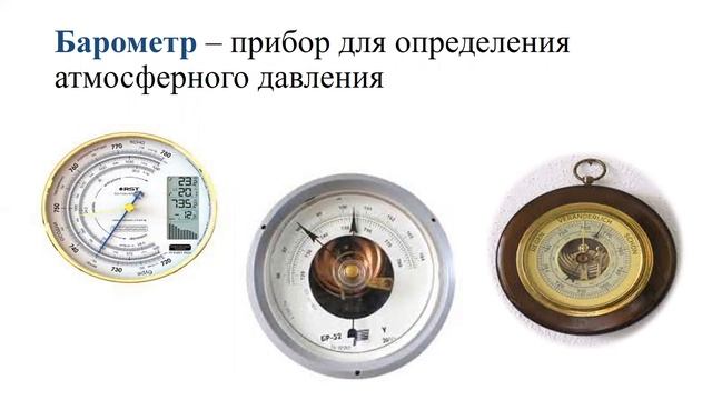 метеорологические приборы 6 класс география смотреть онлайн